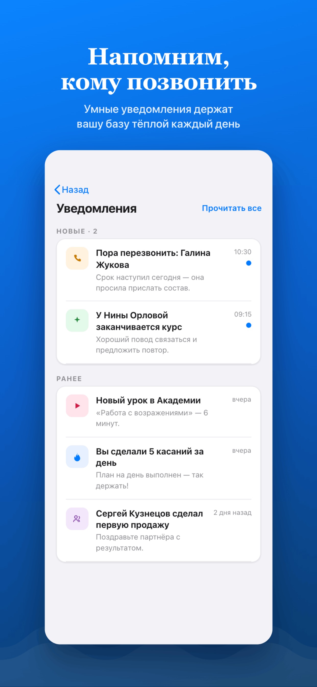 Напомним, кому позвонить